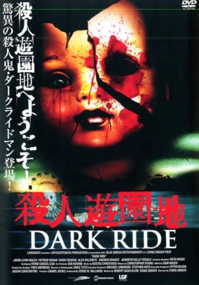 Amazon.co.jp: 殺人遊園地 [レンタル落ち] : ジェイミー＝リン